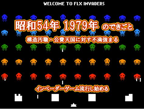 1979 年|1分で分かる！激動の昭和史 昭和54年（1979年）その。